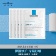 京东百亿补贴：理肤泉B5多效保湿修复面膜5片 补水保湿长效呵护舒缓