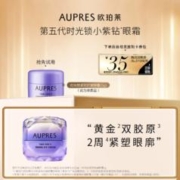 AUPRES 欧珀莱 时光锁紧致抗皱眼霜5g淡化黑眼圈（非卖品）