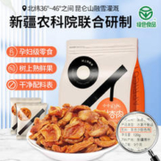 小小的我 新疆农科院无核杏肉大杏干水果干果脯蜜120g无添加色素孕妇级零食