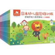 《东方小熊日本幼儿园思维训练》（共14册）