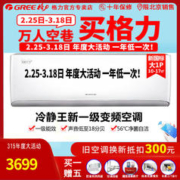GREE 格力 空调北京冷静王KFR-26GW/(26549)FNhAa-B1大1匹1级变频