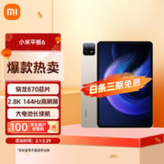 Xiaomi 小米 平板6 xiaomiPad 11英寸 骁龙870 144Hz高刷2.8K超清 8+128GB