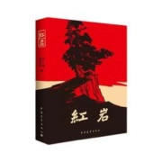 《红岩》啊啊啊