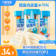 力诚宝宝鳕鱼肠高蛋白DHA深海鱼肠孕妇儿童海味零食办公室鱼肉肠