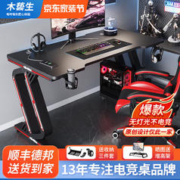 木藝生 电脑桌台式电竞桌简易书桌学习桌办公桌游戏椅组合套装直播桌子 长1