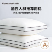 CECONCERT 五星酒店枕头A类枕芯抗菌防螨防头油颈椎枕成人家用单个 一对拍2