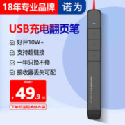 NORWii 诺为 KNORVAY 诺为 N75C 激光翻页笔