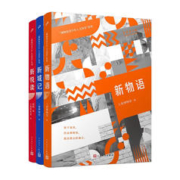“博物馆青少年人文讲堂”系列（新城记 新物语 新悦读）（共3册）