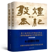 需凑单：敦煌本纪（上下卷，精装典藏，布面烫金）
