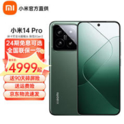 Xiaomi 小米 14Pro 徕卡可变光圈镜头 光影猎人900 自研澎湃OS 骁龙8Gen3旗舰芯片 5G智能手机