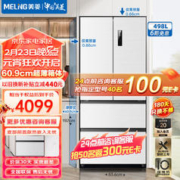 MELING 美菱 MeiLing）法式冰箱498升双开门冰箱 BCD-498WPU9CX 陶瓷白