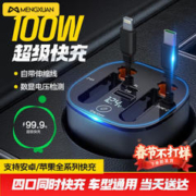 MENGXUAN 梦选 车载充电器带线100w超级快充适用于苹果华为一拖三点烟器转换器