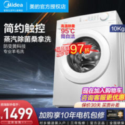 Midea 美的 洗衣机全自动除菌洗家用洗衣机10KG大容量洗烘一体机 变频电机MD100V11F高温