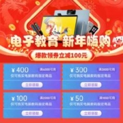 即享好券：京东年货节 满1000-50/4000-400元 等教育数码品类券