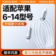 TORRAS 图拉斯 适用苹果充电线数据线器快充PD手机USB冲iPhone14ProMax平板torras车载13iPad加长30W专用12闪充2米11