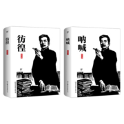 鲁迅小说经典：彷徨+呐喊（套装共2册）原汁原味鲁迅作品，经典无删节版，鲁迅一生小说的精髓！创美工厂