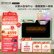 DACHOO 大厨 小白马Pro老板电器微蒸烤炸一体机 家用变频微波炉 蒸箱烤箱空气炸四合一 27L DB620D 柠檬青