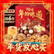 Be&Cheery 百草味 坚果零食礼盒1530g 夏果干果礼盒零食年货送礼休闲