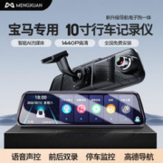 MENGXUAN 梦选 宝马行车记录仪高清前后双录5系530 525li 3系325 320li 2系225i