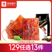BESTORE 良品铺子 猪肉脯 原味 100g