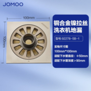 九牧（JOMOO）铜合金防臭洗衣机地漏卫生间淋浴地漏盖镍拉丝92278-5B-1