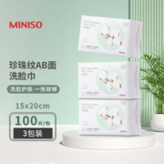 MINISO 名创优品 棉柔洗脸巾 3包装 共300抽，约3个月用量