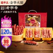 腿中王 广式腊肠金华纯肉香肠福运礼盒1kg 广味甜腊味年货