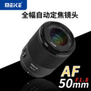 MEKE 预售MEKE 50mmf1.8全画幅 自动对焦镜头大光圈全画幅适用 尼康Z卡口 58mm