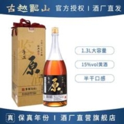 古越龙山 绍兴黄酒 鉴湖2013年手工冬酿原酒1.3L礼盒装 15度花雕酒