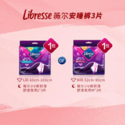 薇尔 Libresse 安心裤卫生巾安睡裤3条