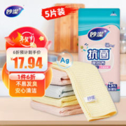 妙潔 妙洁抗菌抹布 洗碗布擦手巾厨房吸水去油清洁桌子家用神器 5片装