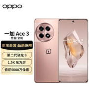 OnePlus 一加 Ace 3 12GB+256GB 鸣沙金 1.5K 东方屏 第二代骁龙 8 芯片 OPPO 超长续航 5G电竞游戏手机