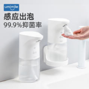 Umimile 自动洗手液机 自动调档 充电款