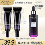 巴黎欧莱雅 欧莱雅（L'OREAL）黑精华青春密码酵素精华肌底液维稳保湿15ml 15ml*2