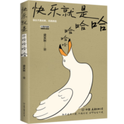 京东自营快乐就是哈哈哈哈哈 梁实秋120周年插图纪念版