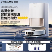 dreame 追觅 扫地机器人S20 Pro AI智能版 吸拖洗一体全自动6000pa大吸力