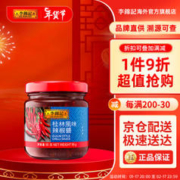 李锦记 李錦記（LEEKUMKEE）辣椒酱系列调味料厨房炒菜配料调味品 桂林风味辣椒酱 95克