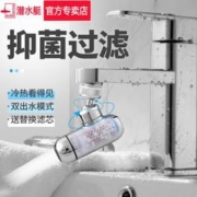 submarine 潜水艇 万向水龙头水嘴可旋转卫生间漱口神器起泡器防溅头嘴延伸器