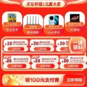 即享好券：3C数码主会场 大额券一键领取