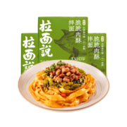 拉面说椒麻脆脆肉酥拌面刀削面麻酱宽面方便速食待煮夜宵拉面1盒