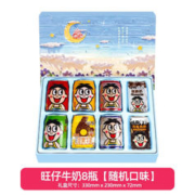 Want Want 旺旺 旺仔牛奶 245mL 8罐 礼盒装