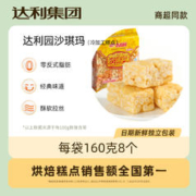 达利园 沙琪玛早餐糕点点心萨其马零食小吃休闲食品整箱下午茶320g