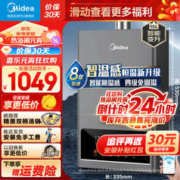 京东PLUS：Midea 美的 JSQ30-TC5S 强排式燃气热水器 16L