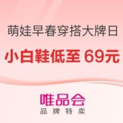 10点开始、促销活动：母婴用品 萌娃早春穿搭超级大牌日