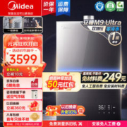 Midea 美的 JSQ30-M9 Ultra 一级静音零冷水 燃气热水器 16L