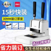 deli 得力 财务凭证装订机会计档案办公家用专用手动打孔机全自动热熔胶铆管胶管胶装打洞器凭证电动装订机 33669S