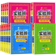 《实验班提优训练》（年级、科目任选）