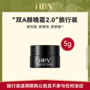 会员专享：HBN 双A醇晚霜 5g