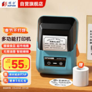 硕方 T56pro 标签打印机 赠1卷标签纸