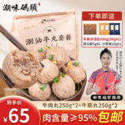 潮味码头 潮汕牛肉丸火锅套餐1.13kg4袋95%肉含量丸子2袋牛肉汤底4袋配料